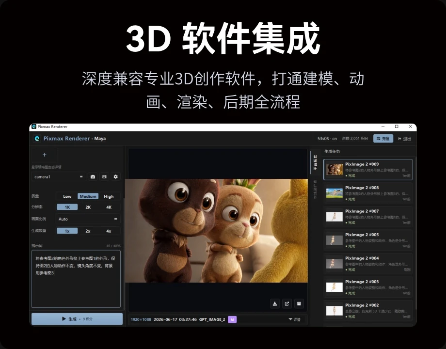 3D 软件集成预览