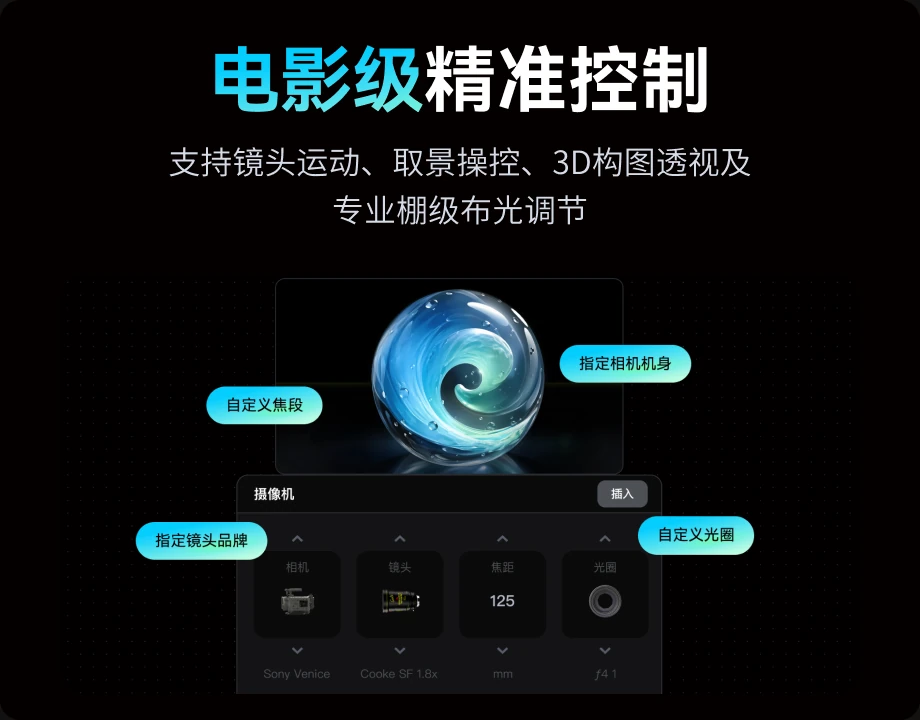 电影级精准控制预览