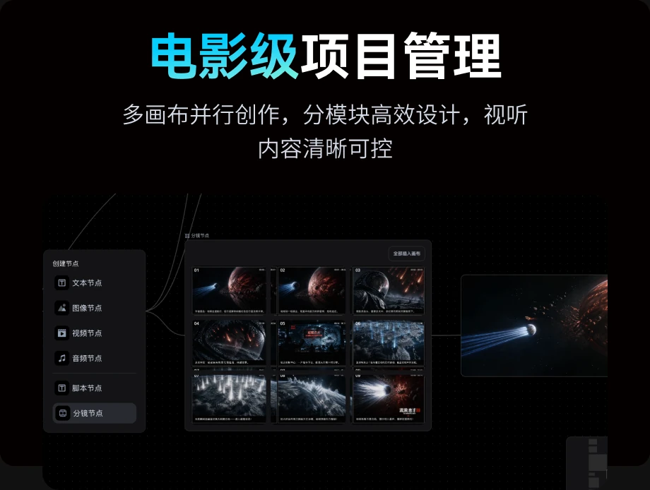 电影级项目管理预览