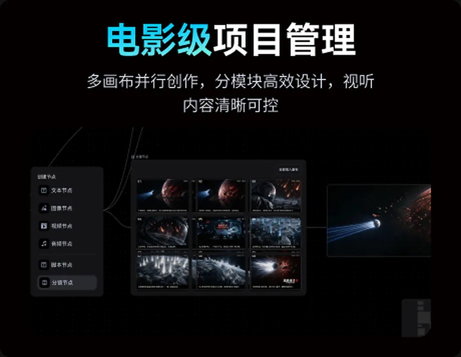 电影级项目管理预览