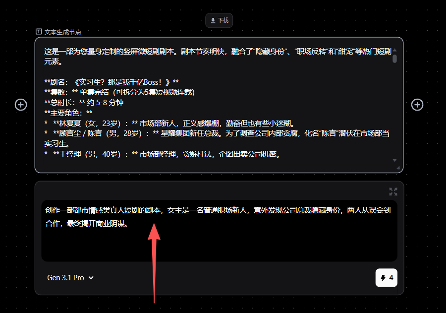 AI真人短剧故事方向示例