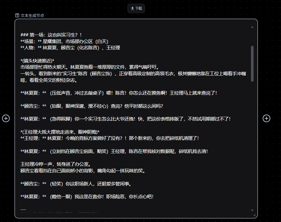 AI真人短剧分集剧情示例
