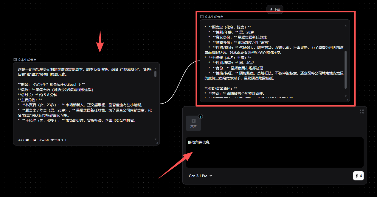 AI真人短剧角色设定示例