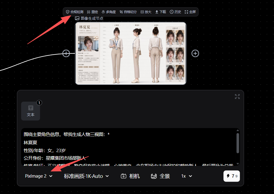 AI真人短剧人物三视图生成示例