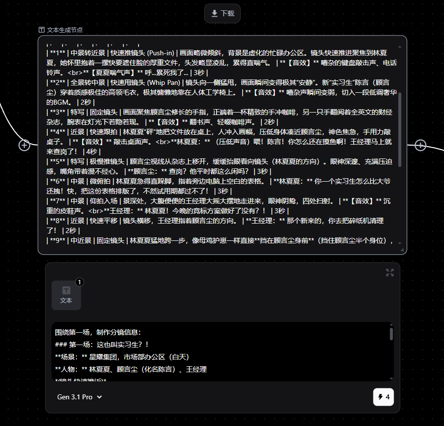 AI真人短剧分镜拆解示例