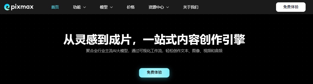 一站式AI内容创作平台制作漫剧示例