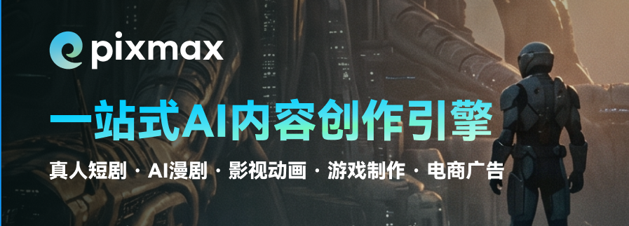 AI短剧创作平台有哪些？一站式创作平台怎么选？