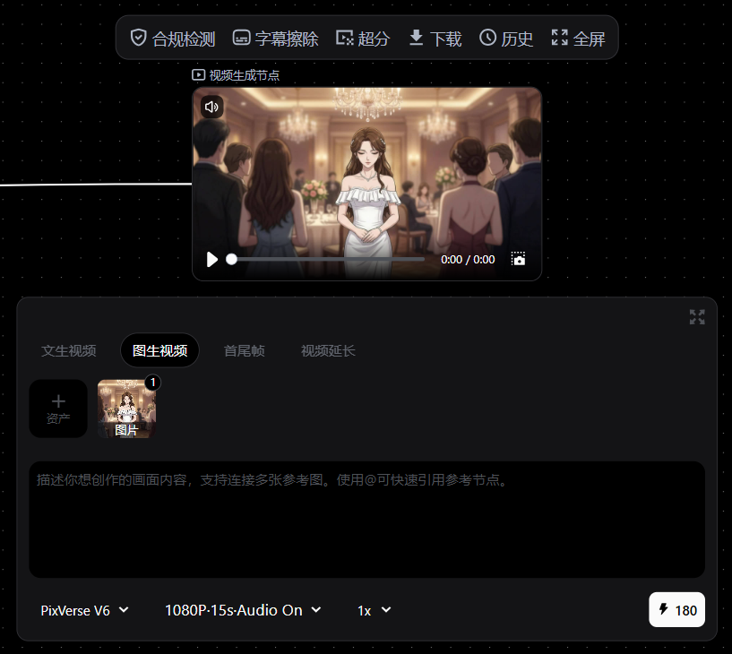 新增 Pixverse V6 模型