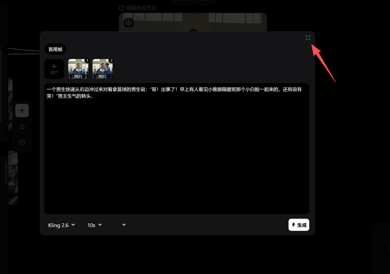 节点生成提示词输入框支持扩展