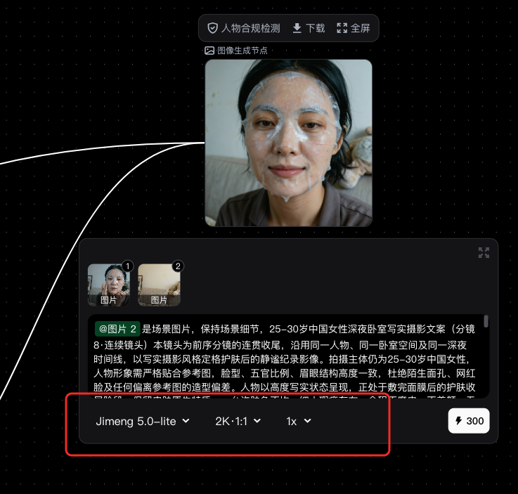 新建节点默认沿用上一次模型和参数