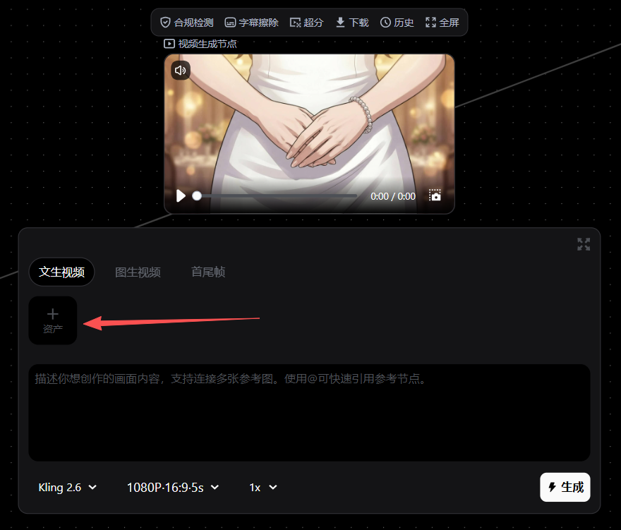 在视频节点点击【资产】
