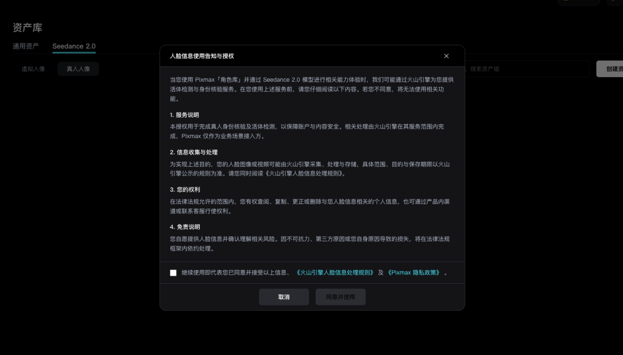 Seedance2.0 支持真人资产库